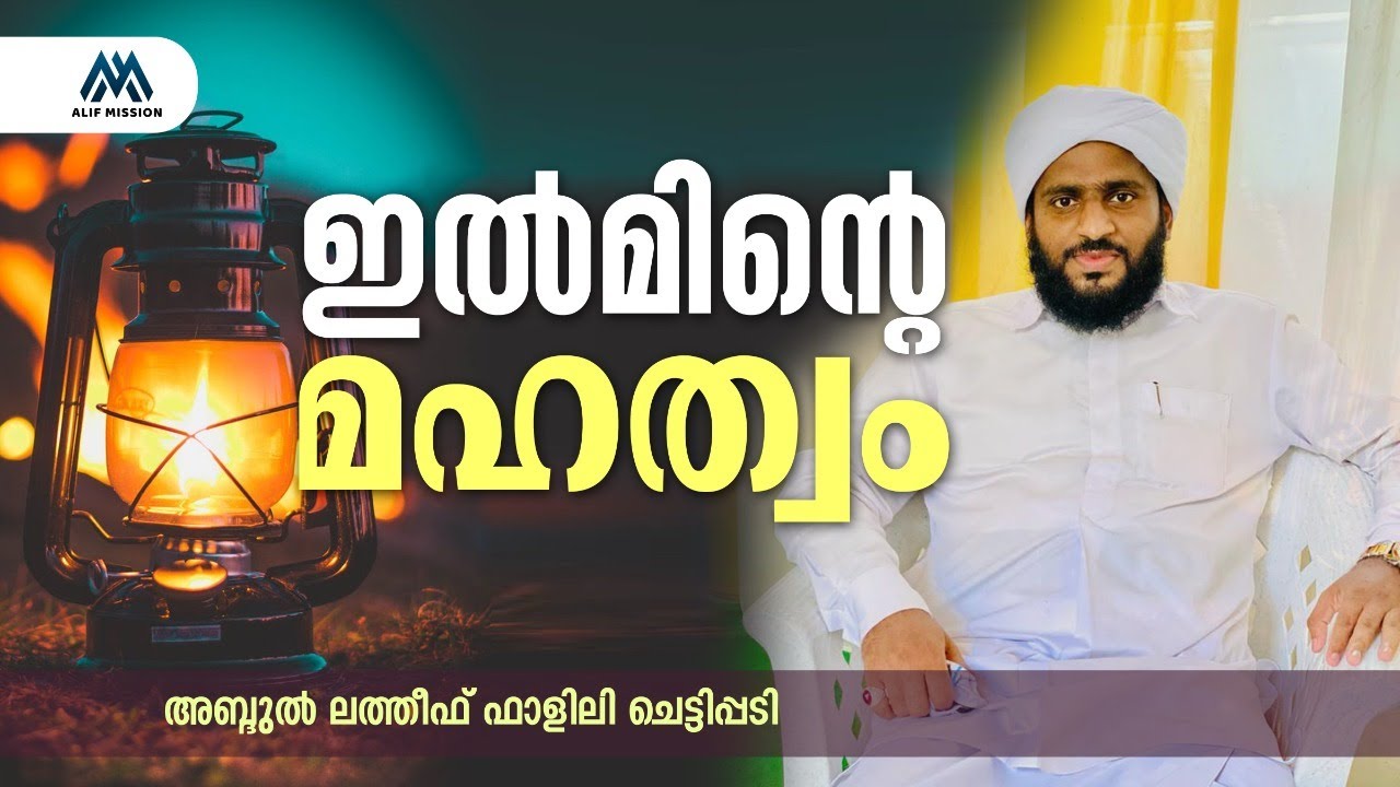 ഇൽമിന്റെ മഹത്വം
