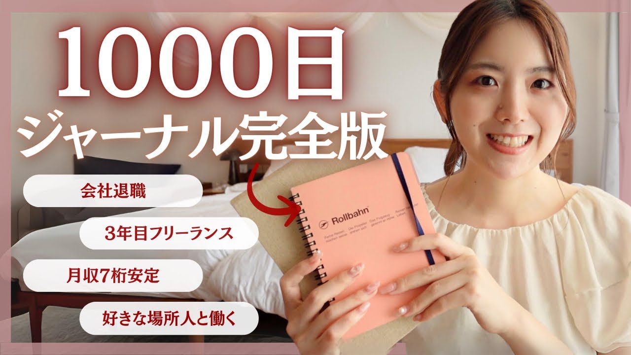 【完全版】書く習慣でフリーランスの目標が叶った秘密を紹介