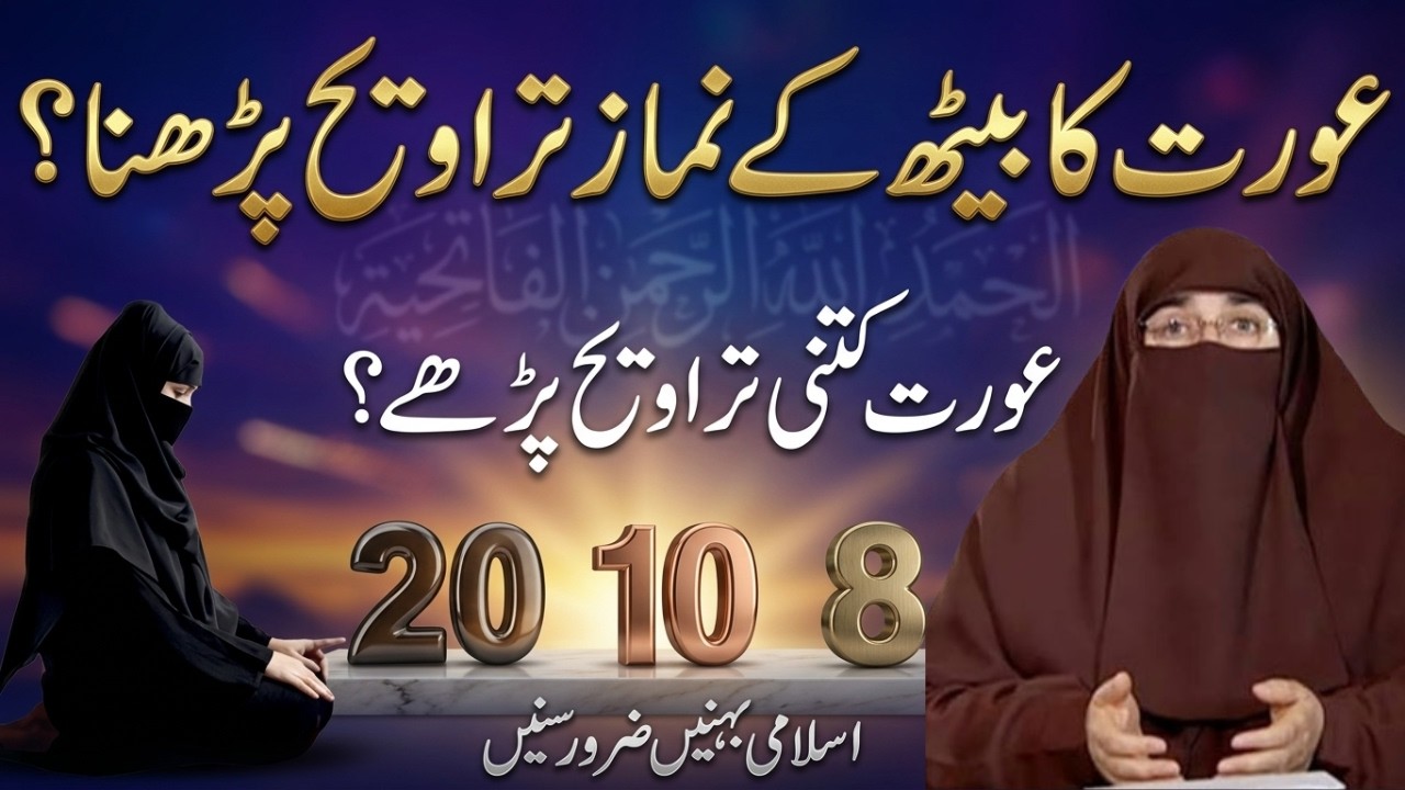 Ghar Mein Aurtain Taraweeh Ki Namaz Kaise Padhe? | Rakat Aur Zaroori Masail |Musarat Hashmi