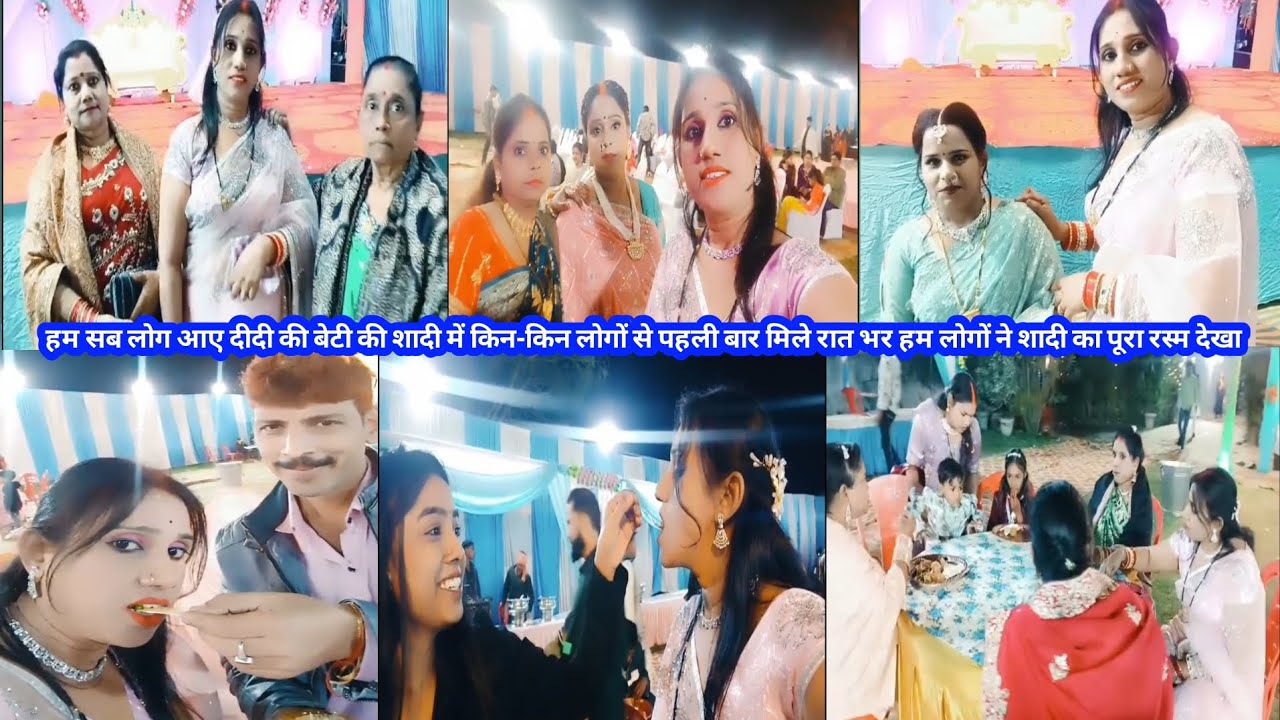 हम सब लोग आए दीदी की बेटी की शादी में रात भर हम लोगों ने शादी का पूरा रस्म देखा 