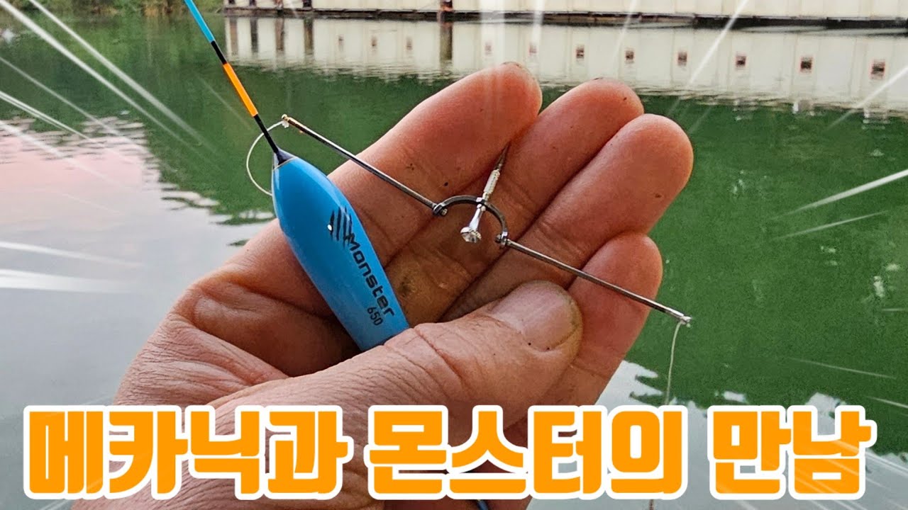메카닉편대와 몬스터찌의 만남 당골낚시터 #메카닉편대 #몬스터찌 #하이피싱