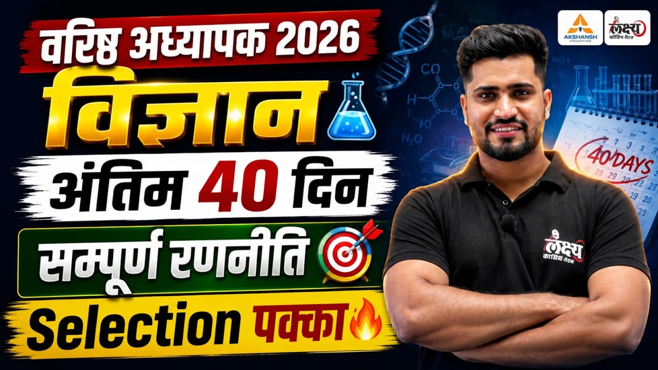 RPSC 2nd Grade Science 2026: Last 40 Days Strategy🔥| Varishtha Adhyapak 2026 | RS Sir #rpsc2ndgrade