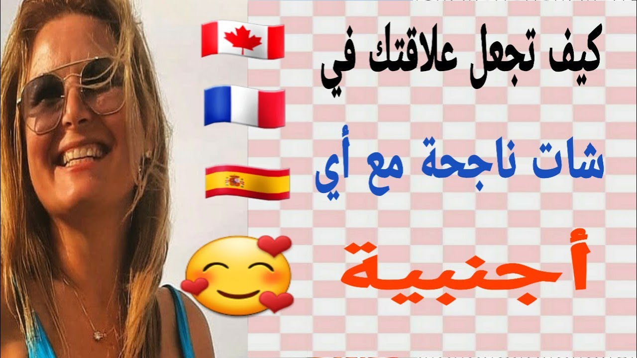 كيف تتجنب وقوع في فخ أثناء حديث مع أي أجنبية ||كيف تجيب وكيف تكون مقنع ||تفرج حتى نهاية