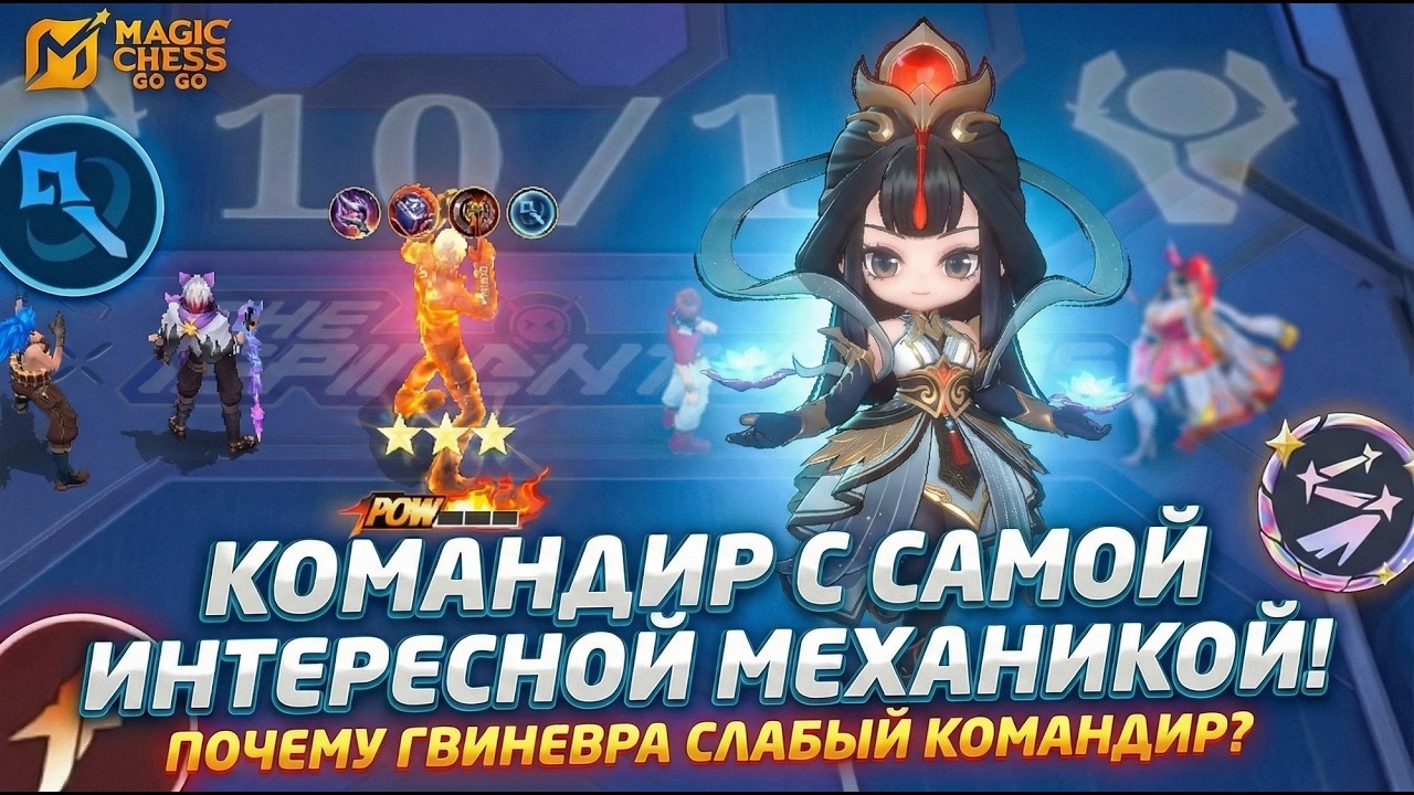 ПОЧЕМУ ГВИНА НЕ В МЕТЕ? САМЫЙ ИНТЕРЕСНЫЙ КОМАНДИР В MCGG!!!