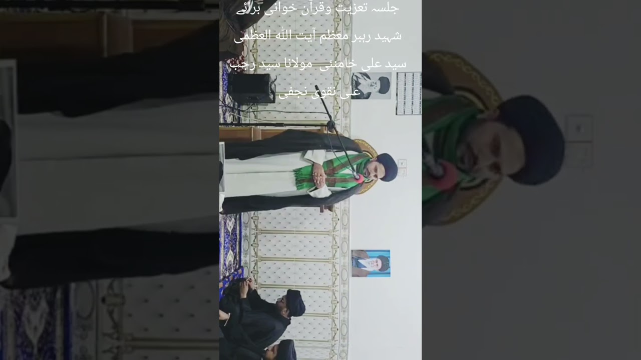 جلسہ تعزیت برائے شہید رہبر معظم آیت اللہ العظمی سید علی خامنئی  مولانا سید رجب علی   jalsa tazyet  