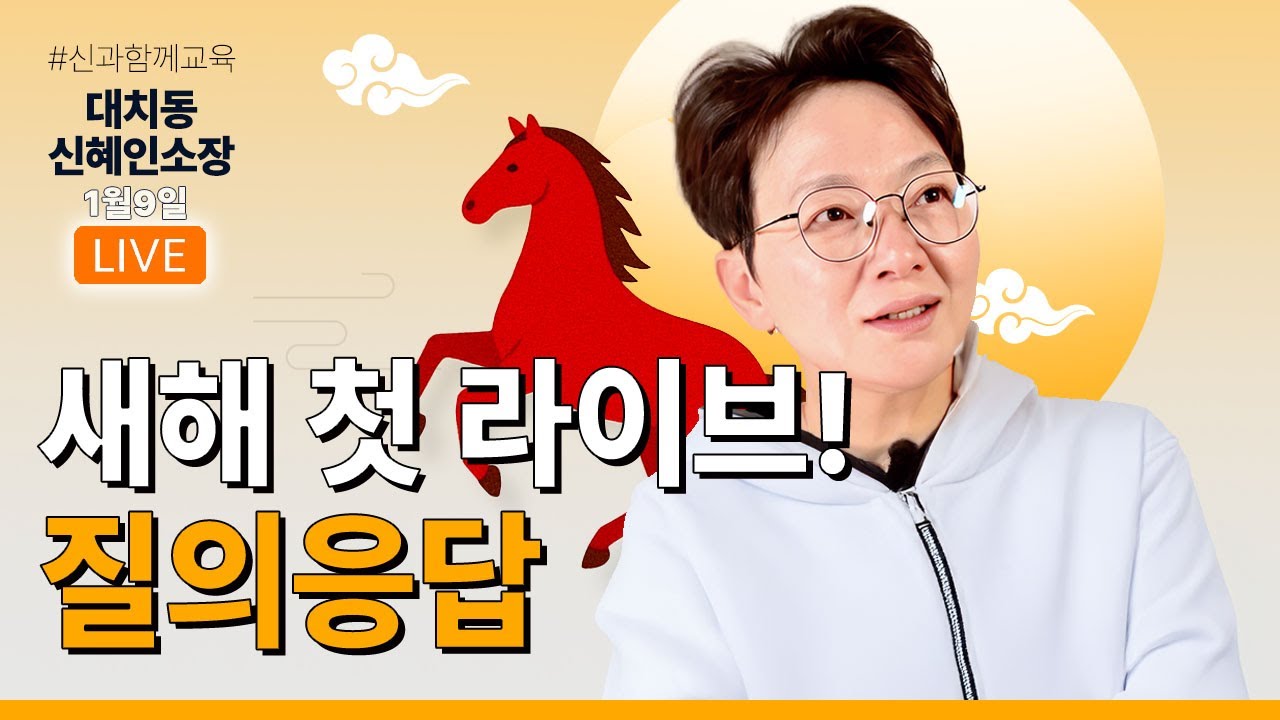새해 첫 안녕하세요~~라이브  진학준비 질의응답- 중3이면 대학이 보인다구?