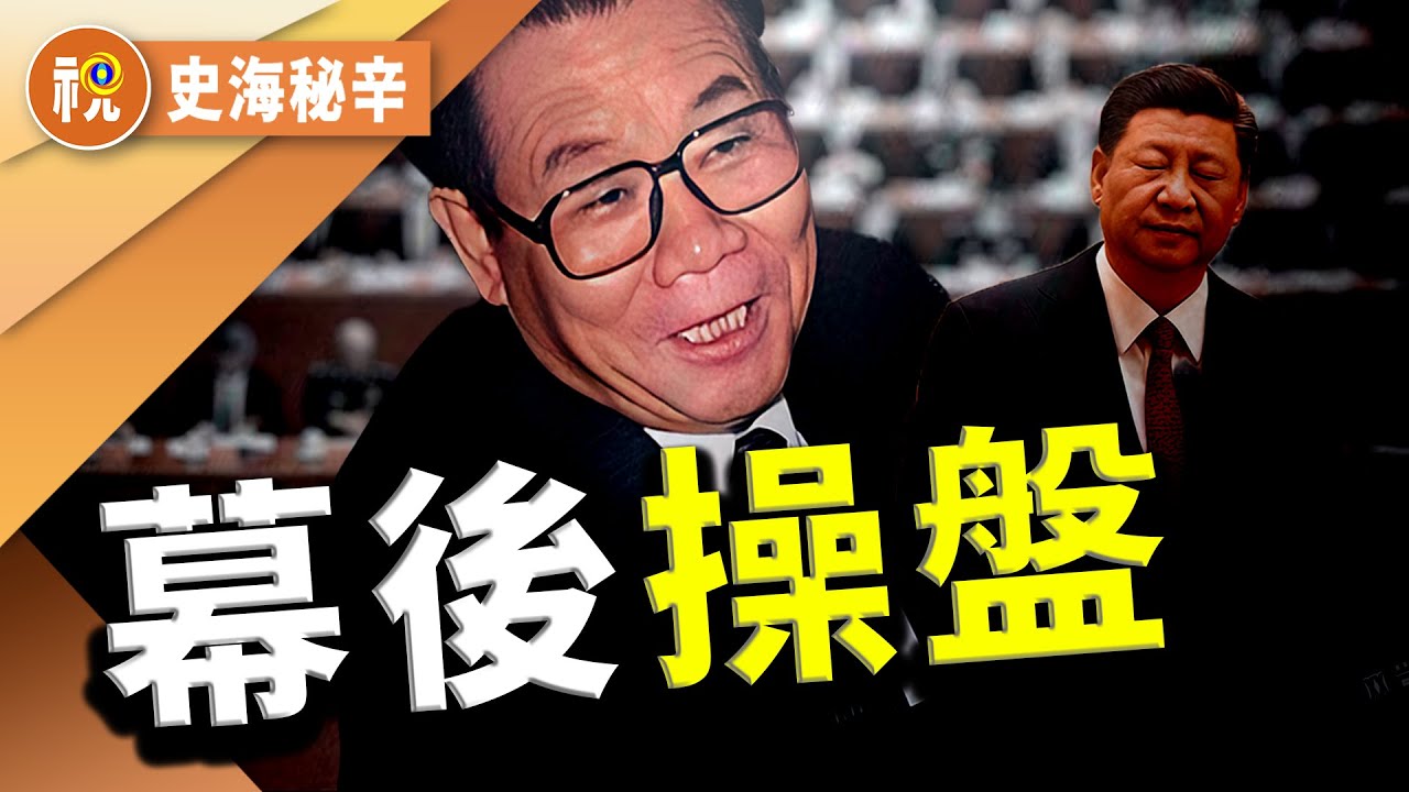 從木匠到中共常委：李瑞環如何成為鄧小平眼中的接班人？習近平退位傳聞四起，政治老人的角色引發關注｜史海秘辛｜希望視界