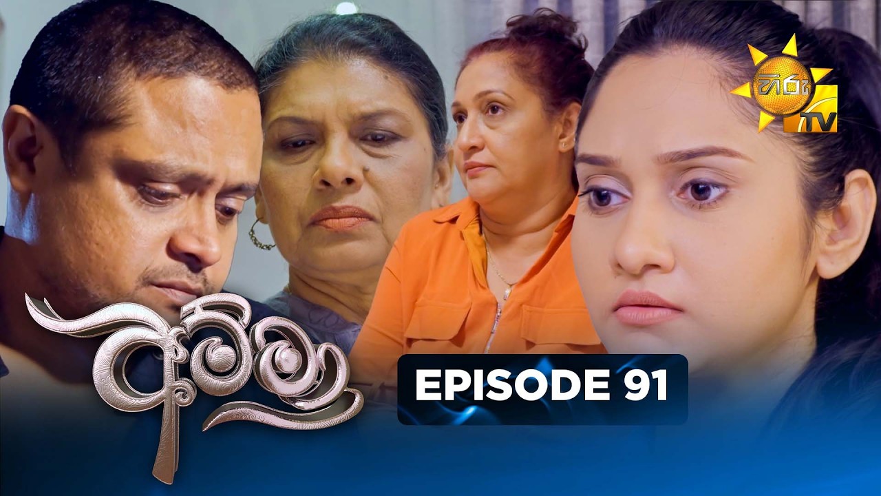 Amma - අම්මා  | Episode 91 | 2026-02-16 | Hiru TV