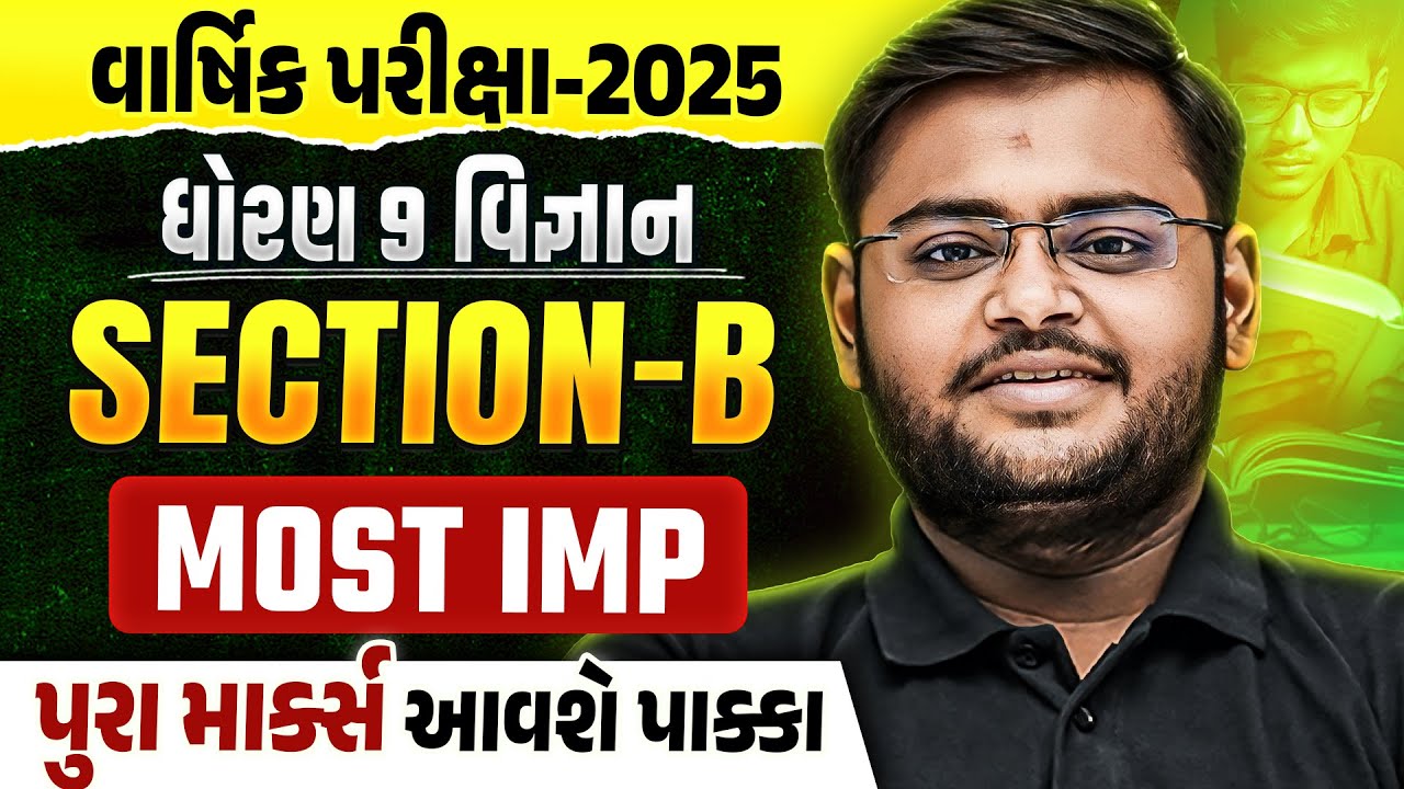 Std 9 Science Final Exam Section B Most IMP | Dhoran 9 Vigyan Exam IMP 2025 | Hiren Sir
