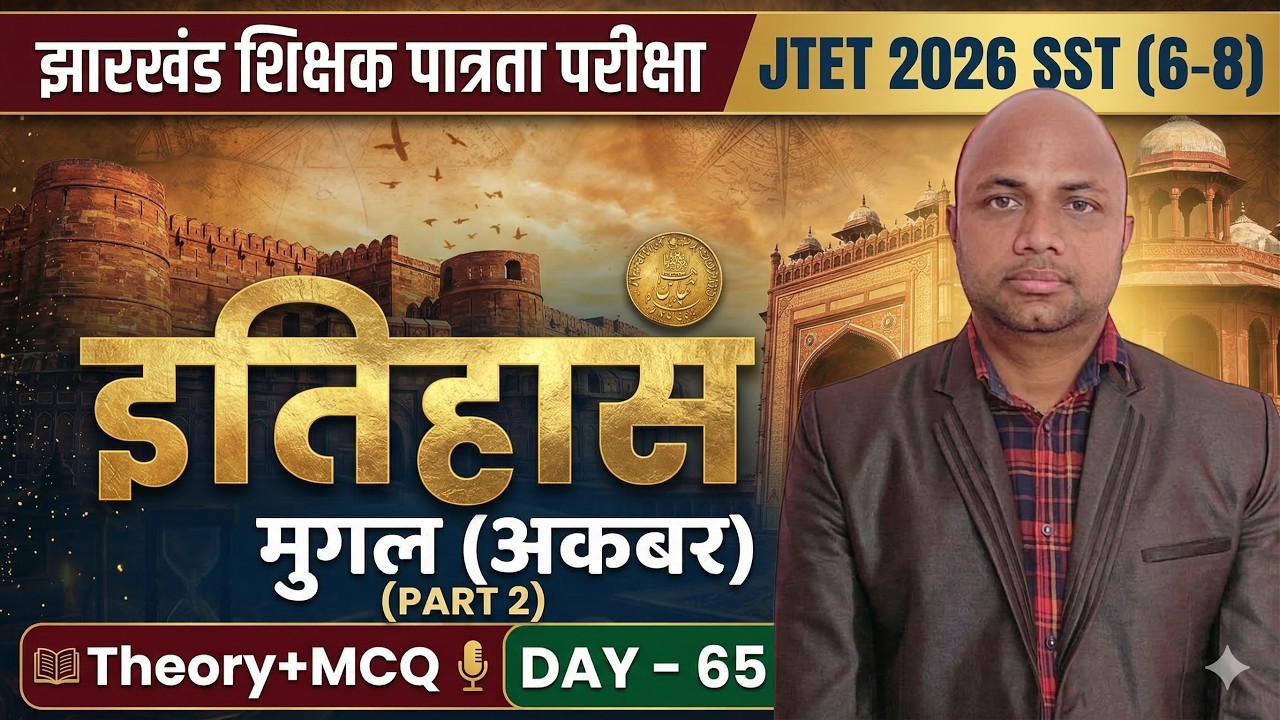 jharkhand tet sst class, jharkhand tet social science live class , jtet sst class , history class