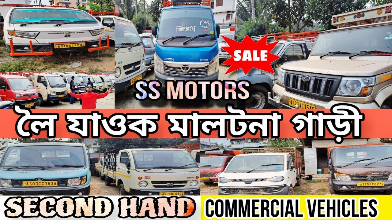 SECOND HAND COMMERCIAL VEHICLES DEALER | SS MOTORS | Used Cars Guwahati 🛻