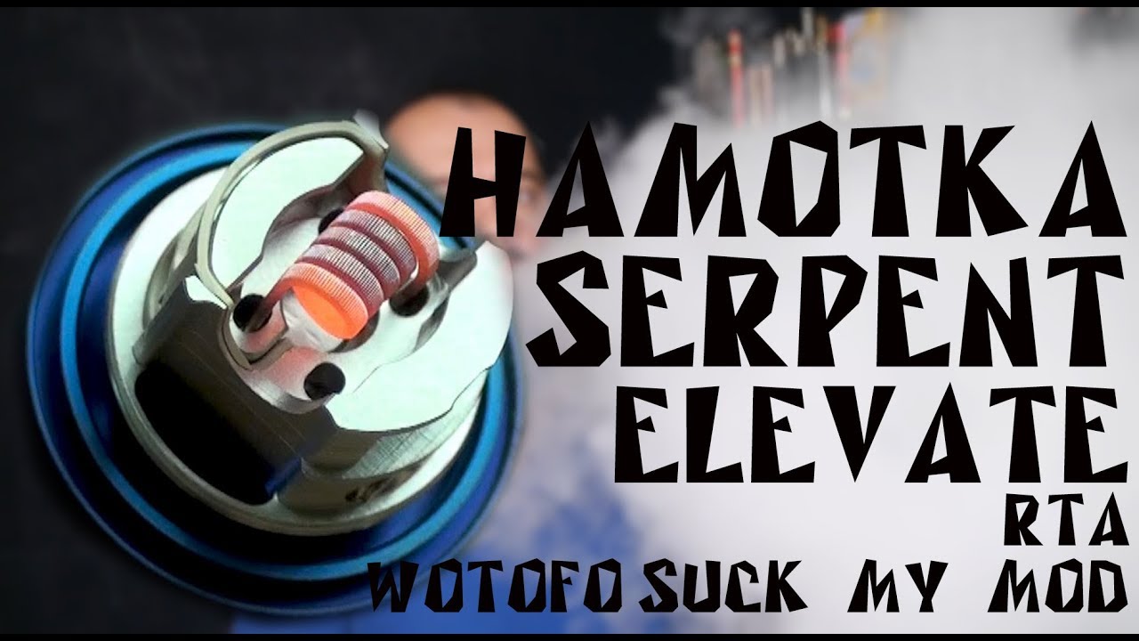 Намотка бака Serpent Elevate RTA by Wotofo