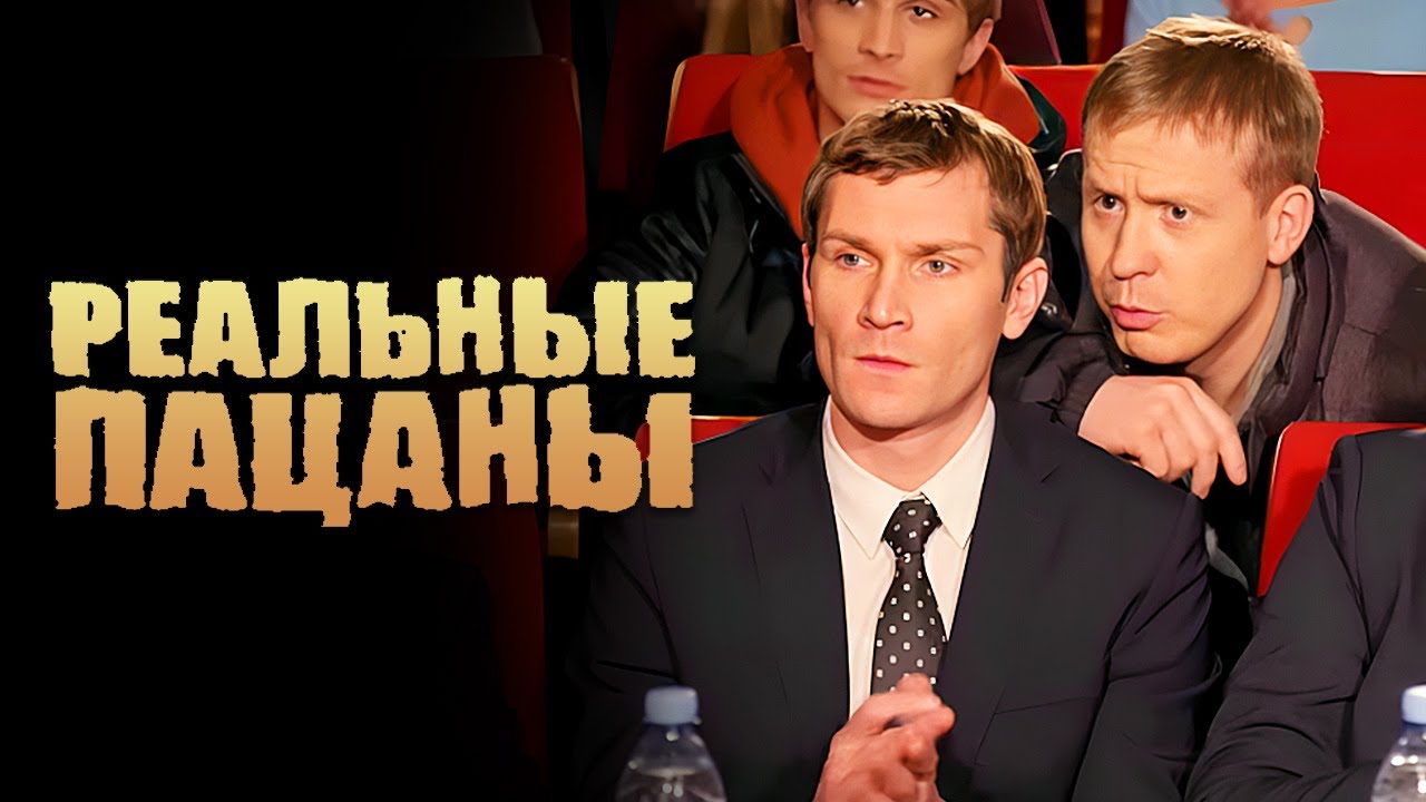 Реальные пацаны: 5 Сезон, Серии 29-30