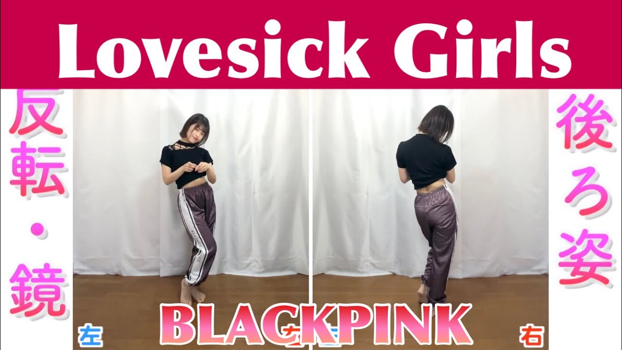 【反転スロー】BLACKPINK - Lovesick Girls | Dance Tutorial | Mirrored + Slow music