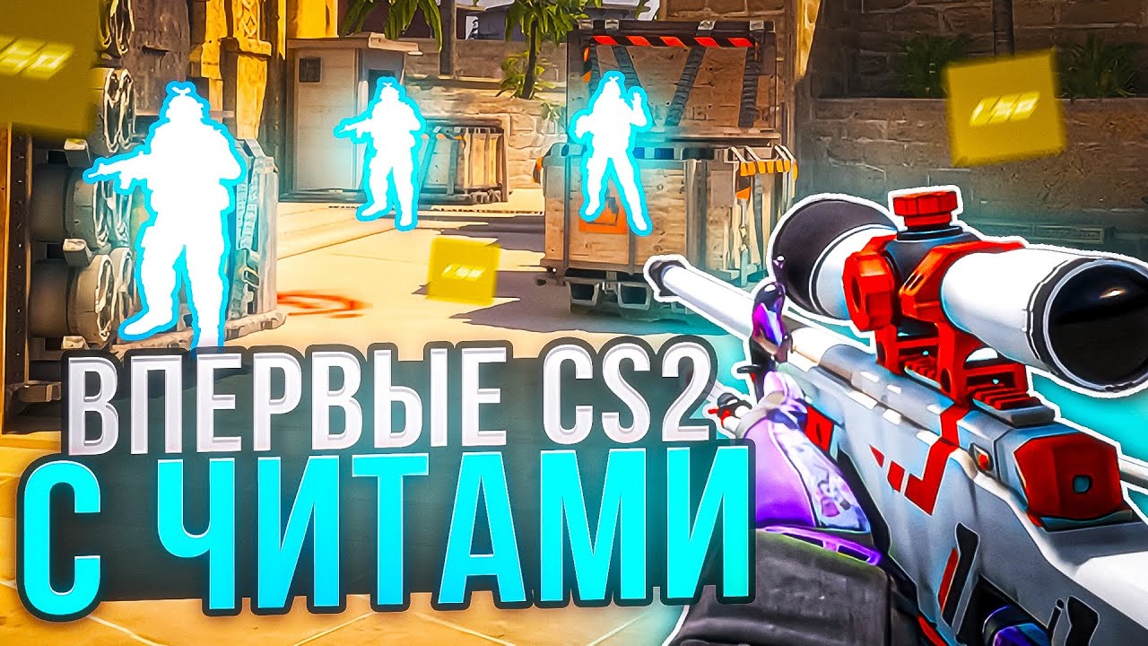 ВПЕРВЫЕ ЗАШЕЛ в CS2 с ЧИТАМИ - КС2 [ XONE ]