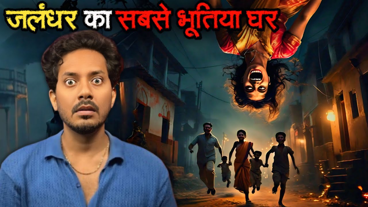 Jalandhar Ka Sabse Bhootiya Ghar | Subscriber Real Horror Story