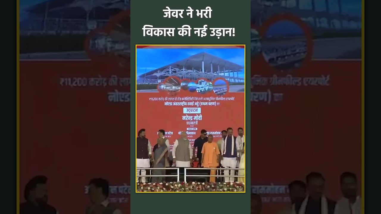 Jewar Airport Inauguration | Noida International Airport #Airport