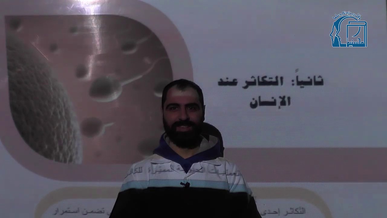 4  التاسع  الجهاز التناسلي الذكري   المدرس لؤي بديرة