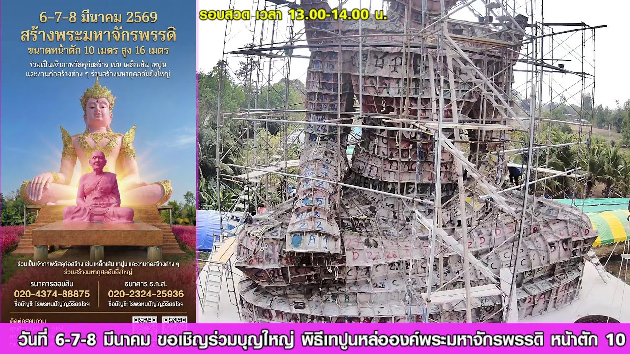 (Live) รอบที่ 3: สวดบทมหาจักรพรรดิ (13.00 - 14.00 น.)  สวดพร้อมกันทั่วโลก