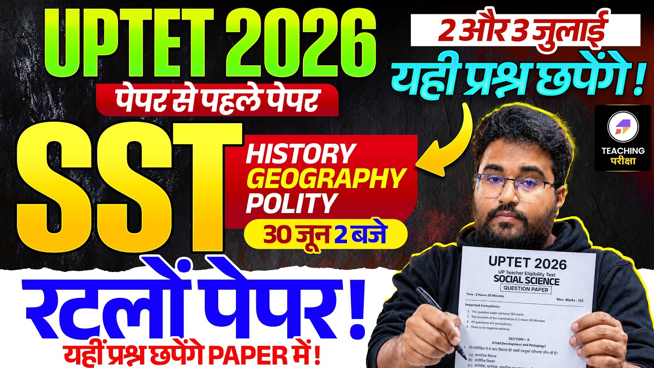 UPTET 2026 SST Marathon | UP TET SST Paper- रटलों जल्दी ! | History, Geography, Polity By Danish Sir