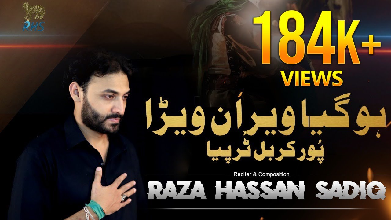 Vichora Bibi Sughra s.a | Ho Gaya Veeran | Raza Hassan Sadiq | New Nohay 2021 | Noha 2021 | 1443 H |