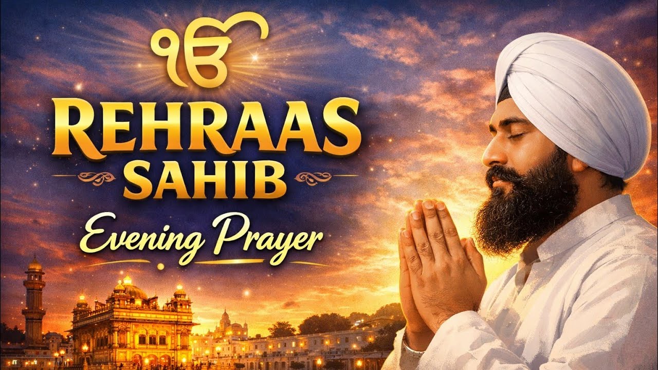Rehraas Sahib | ਰਹਿਰਾਸ ਸਾਹਿਬ | ਸੋ ਦਰੁ ਰਹਰਾਸਿ ਸਾਹਿਬ ਜੀ ਦੀ ਬਾਣੀ | Full Path - Rehras Sahib #rehras #ji