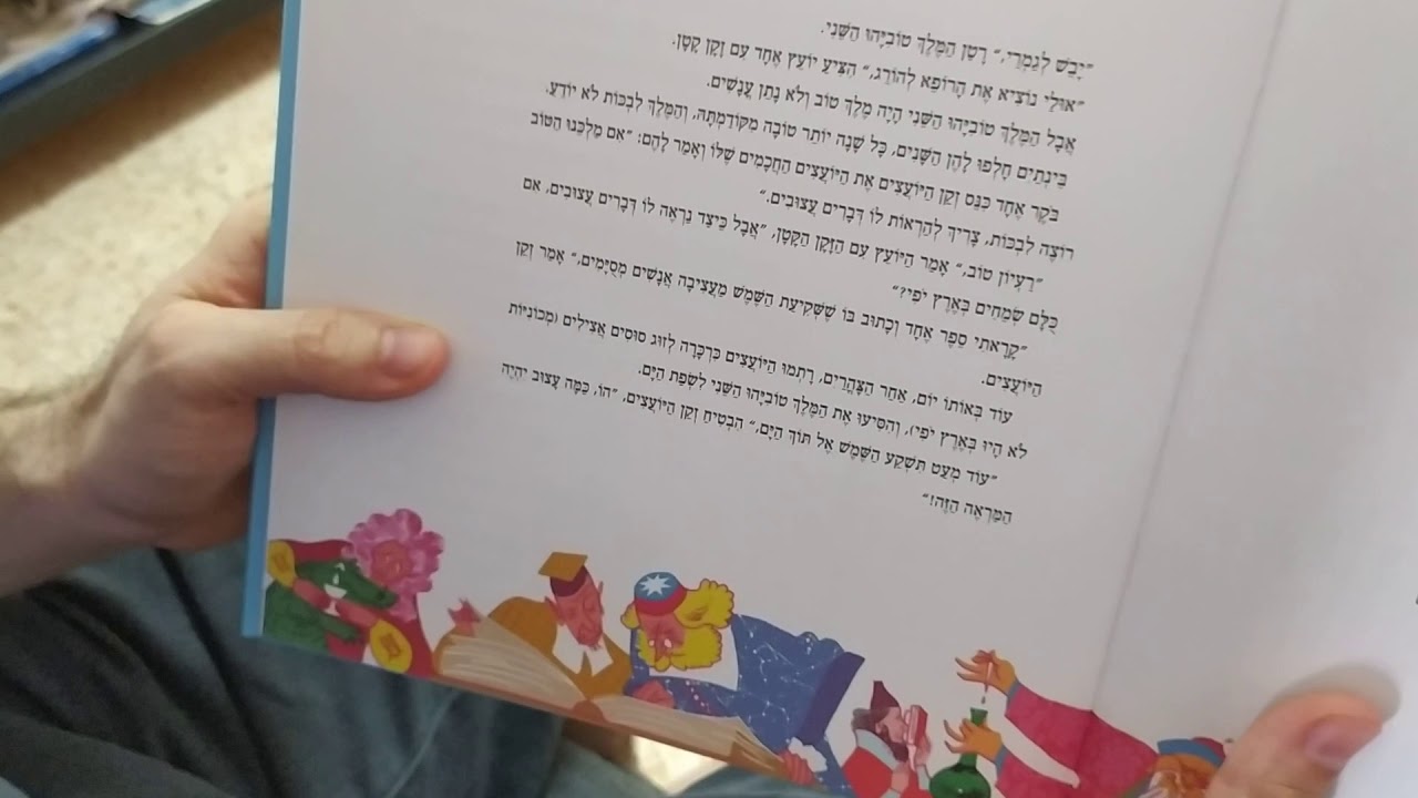 המלך שלא ידע לבכות