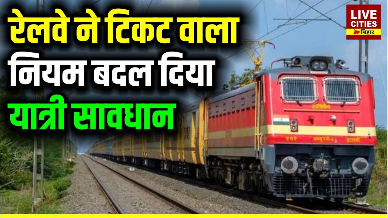 Indian Railway में अब होगा Ticket Scan, Metro Station वाला नियम, Without Ticket, No Entry..