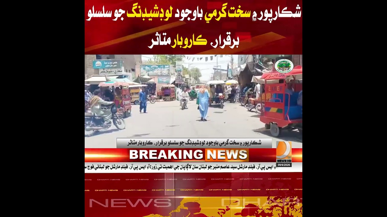 Load-shedding continues in Shikarpur despite extreme heat, disrupting business activities.