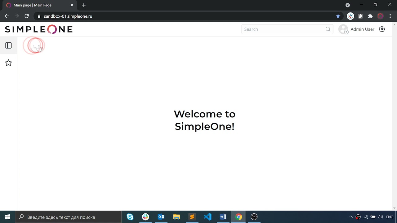 Система контроля версий SimpleOne