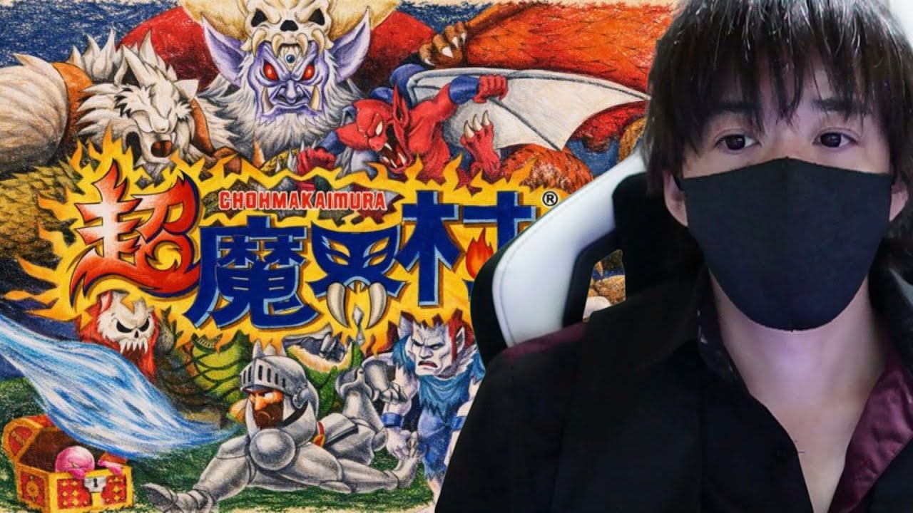 ”雑談配信”　レトロゲーム　難しいゲームらしい「超魔界村」