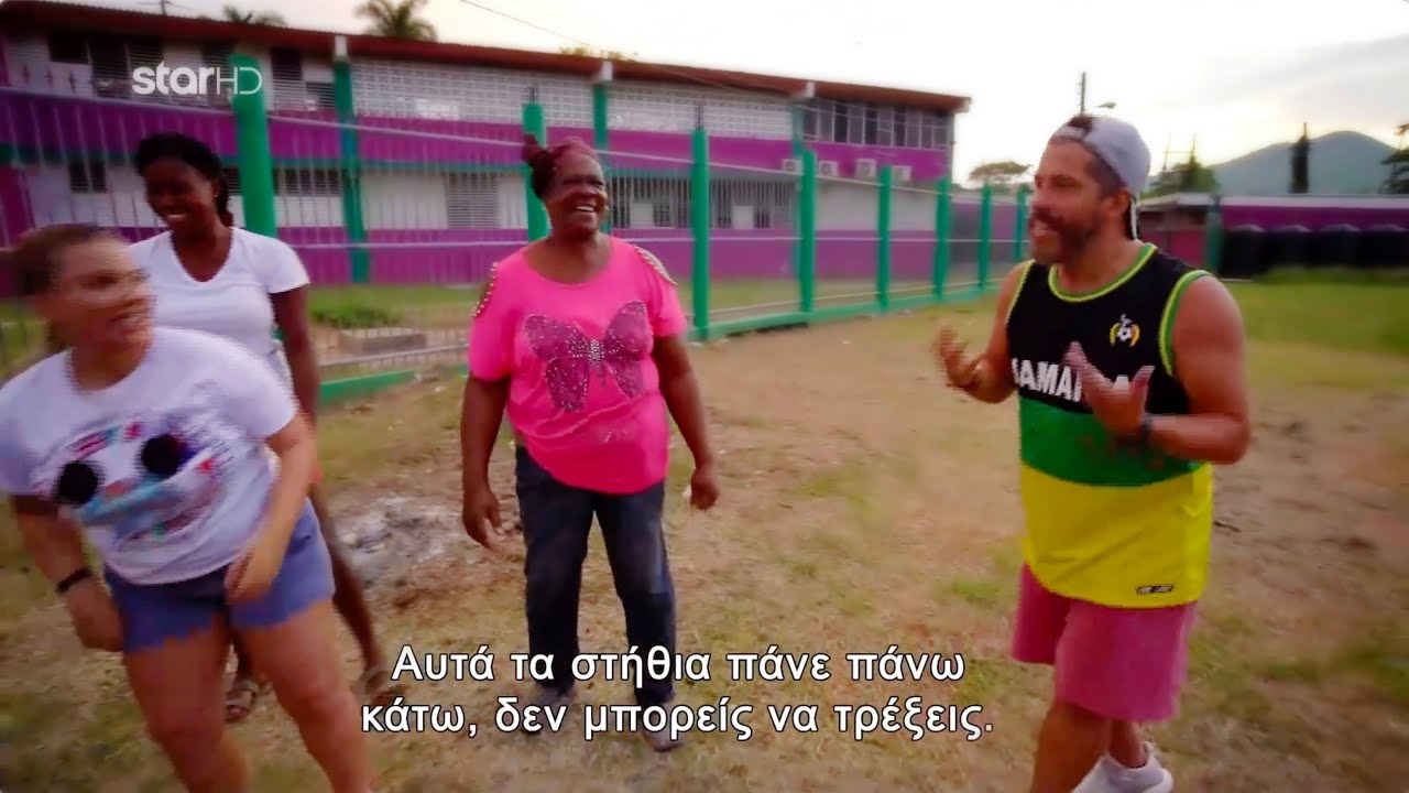 06 - Τζαμάικα - Globetrotters - Ζεύγος Βαρθακούρη