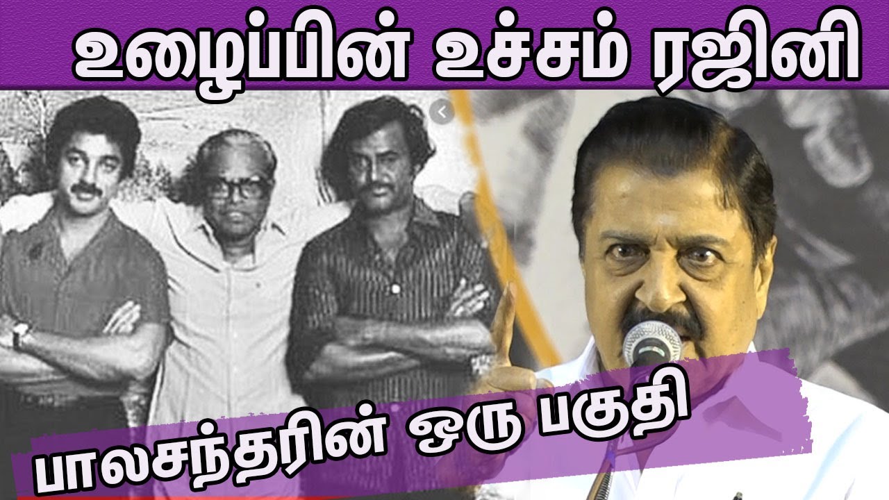 Sivakumar Latest about K Balachander,Rajinikanth,Kamalhassan |Tamil Cinema | CineNXT