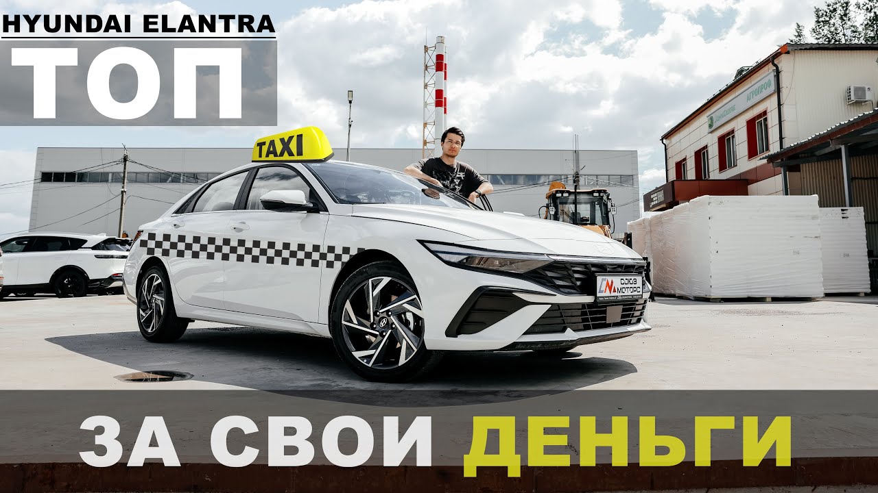 Китайская Hyundai Elantra на вариаторе, все еще достойна? #китайскиемашины #hyundai #automobile