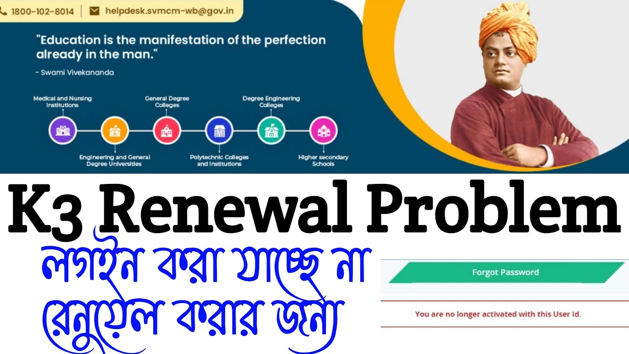 K3 Renewal Problem || Bikas Bhaban Scholarship Renewal Problem || SVMCM Renewal Problem