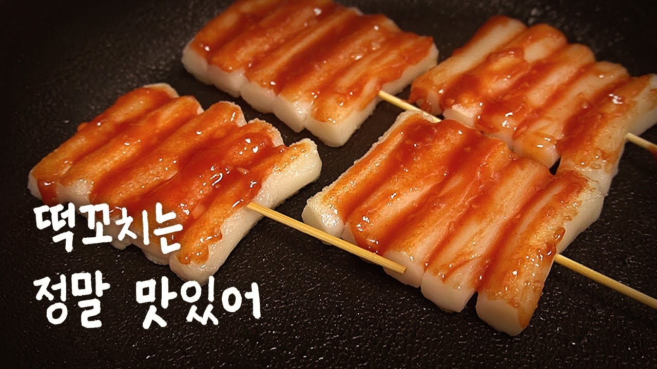 sub)Шашлык из рисового пирога :: tteok kkochi