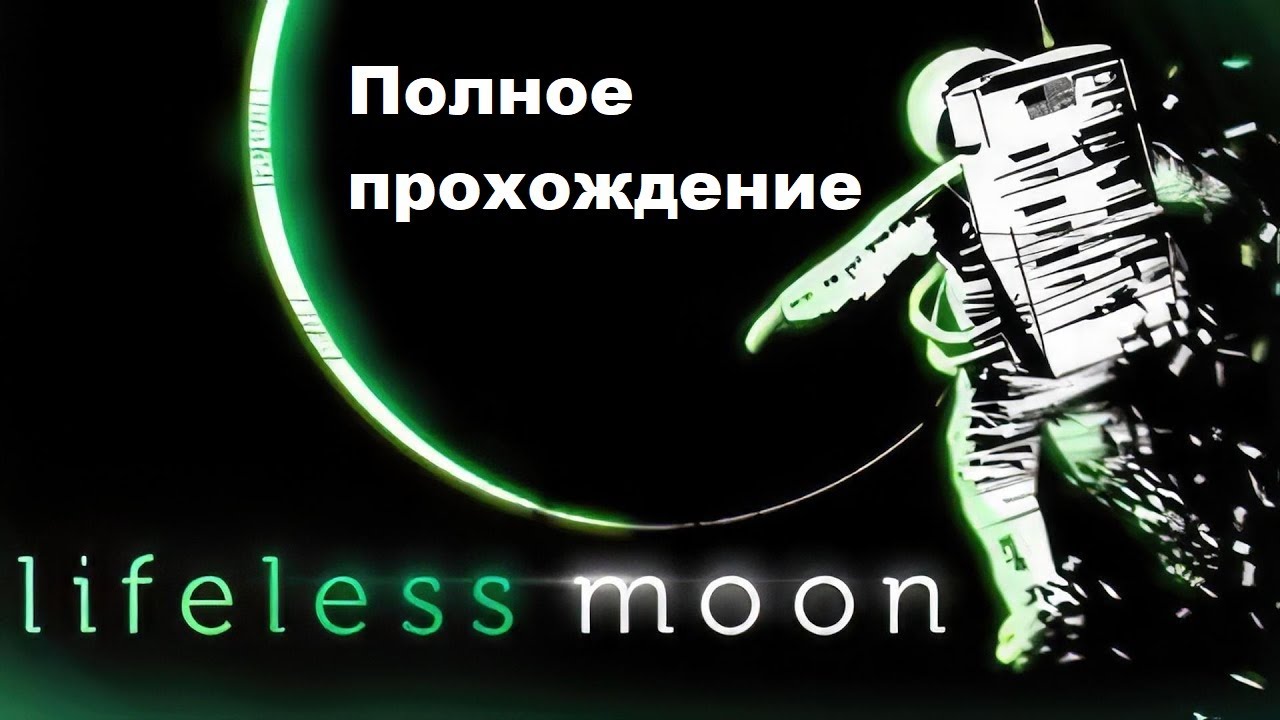 Lifeless Moon (2023). Космическая адвенчура. Полное прохождение (на ПК).