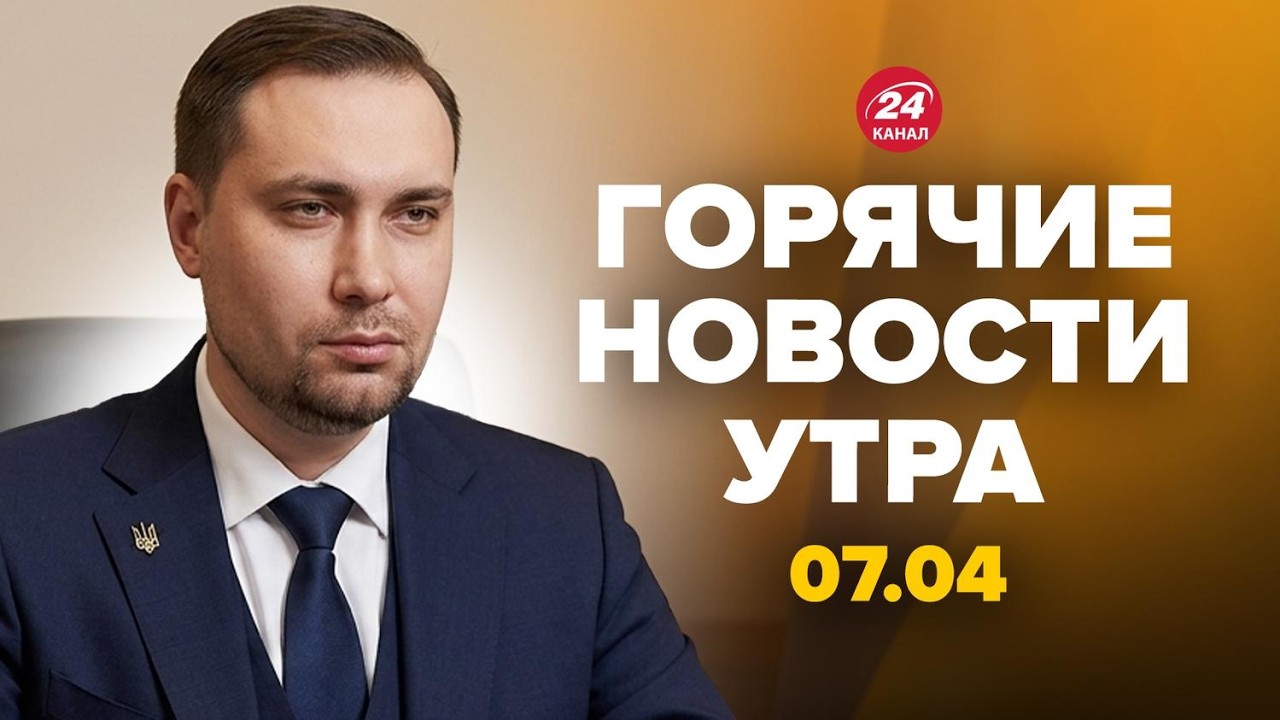 ⚡СРОЧНО! БУДАНОВ РАСКРЫЛ такое ВПЕРВЫЕ! ВСУ УСТРОИЛИ АД в РФ(ВИДЕО) Горячие новости 07.04