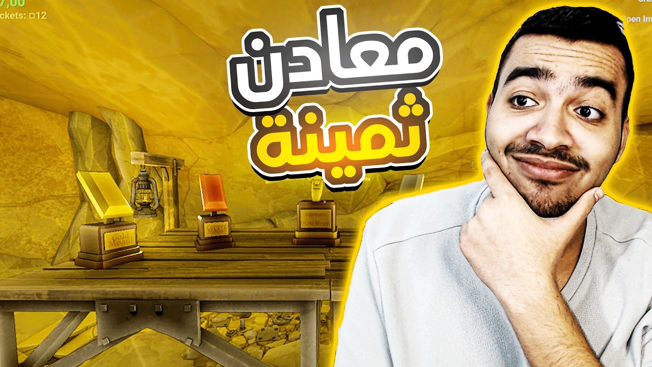 رجل المناجم للموارد الثمينة 😂