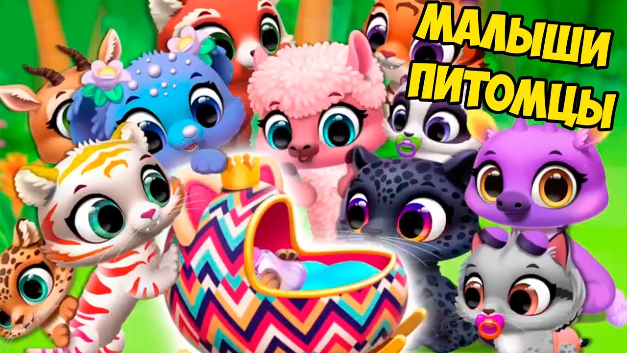 😍МАЛЫШИ МИЛАШКИ😍Новые питомцы из яиц😍Пушистики floof Jungle