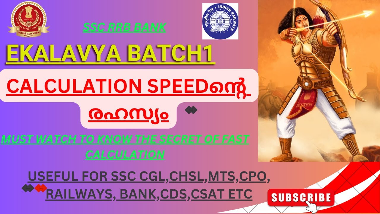 SSC EKALAVYA BATCH-1 CALCULATION SPEEDൻ്റെ രഹസ്യം PRACTICAL PRACTICE OF CALCULATION #ssc #malayalam