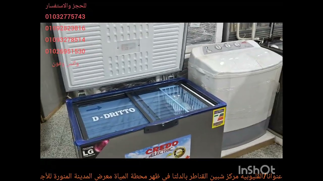 غسالات البطاطين وصلت وعروض كلها طين😁أجهزة فرز تانى بالضمان10سنوات ألحق جهز بنتك الان أحجز