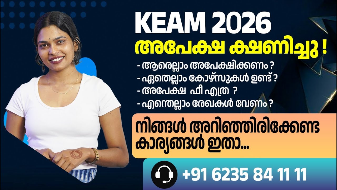Keam 2026 registration started | Kerala entrance application updates malayalam | Cee kerala updates
