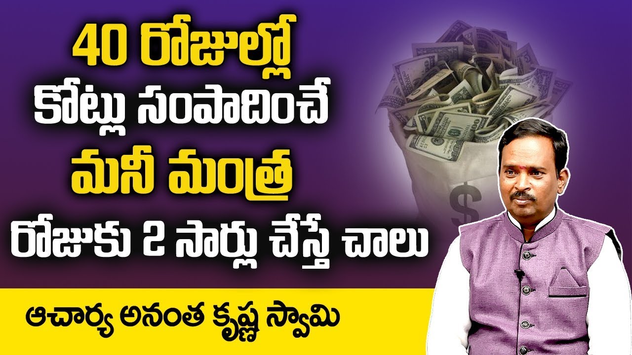Money Mantra 171 : 40 రోజుల్లో కోట్లు సంపాదించే మనీ మంత్ర రోజుకు 2సార్లు చేస్తే చాలు || HIFITV