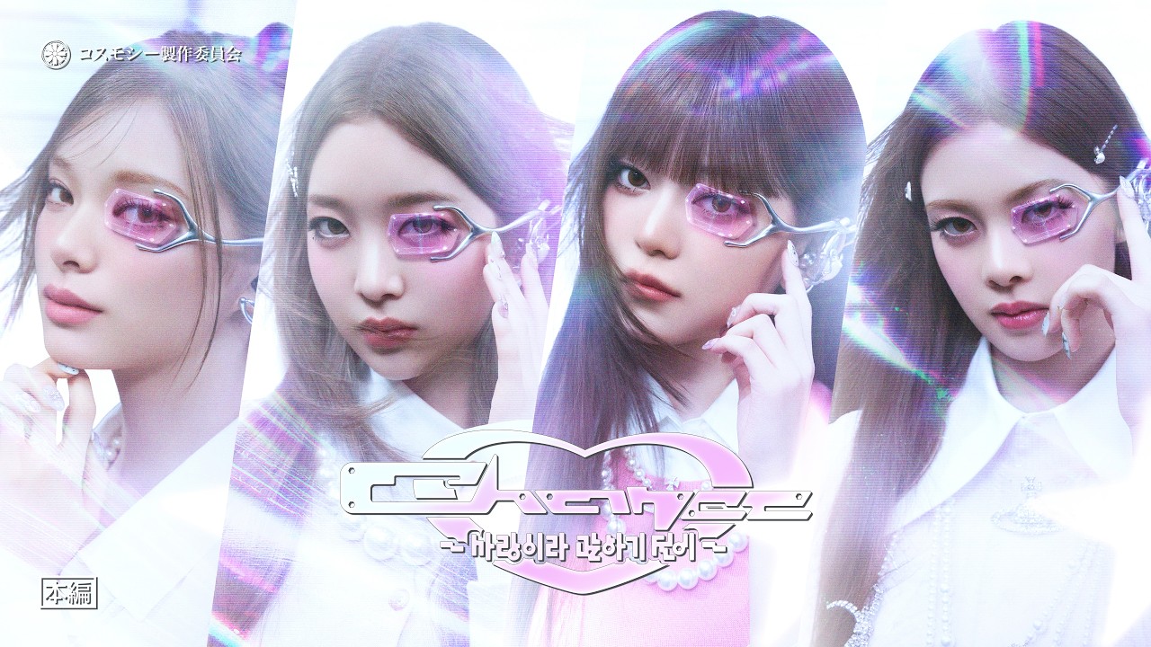 [Official M/V] cosmosy 