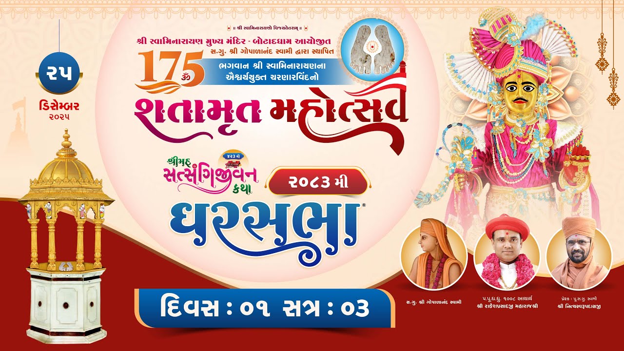 Shatamrut Mahotsav - Botaddham | GharSabha - 2083 | 25/12/2025 | Swami Nityaswarupdasji
