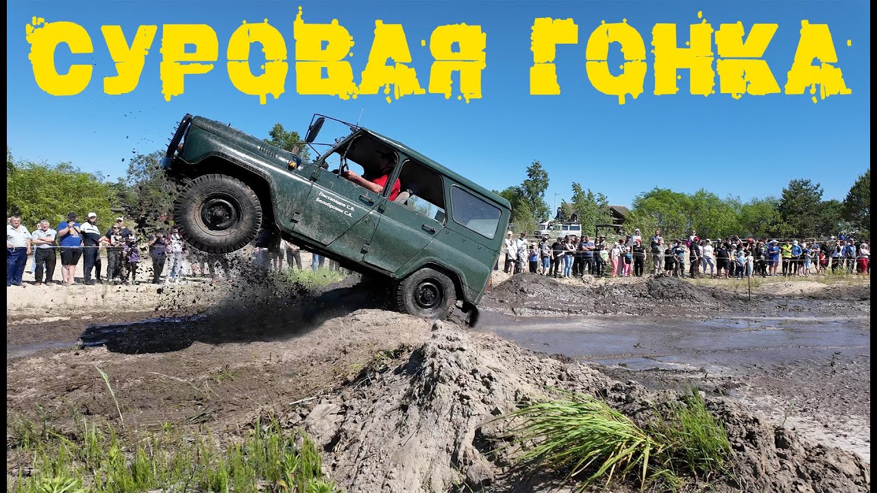 СУРОВЫЙ ДЖИП-СПРИНТ, только для НАСТОЯЩИХ МУЖИКОВ!! (4к)