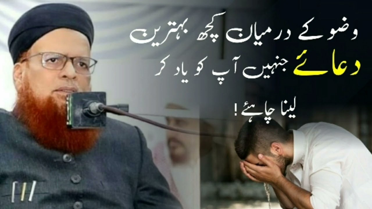 Mufti Taqi Usmani bayan | Wazu kai Darmeyan kai kuch dua