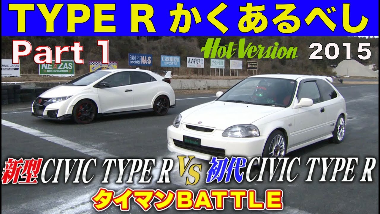 《ENG-Sub》FK2 シビックR登場 新旧バトル【Best MOTORing】2015