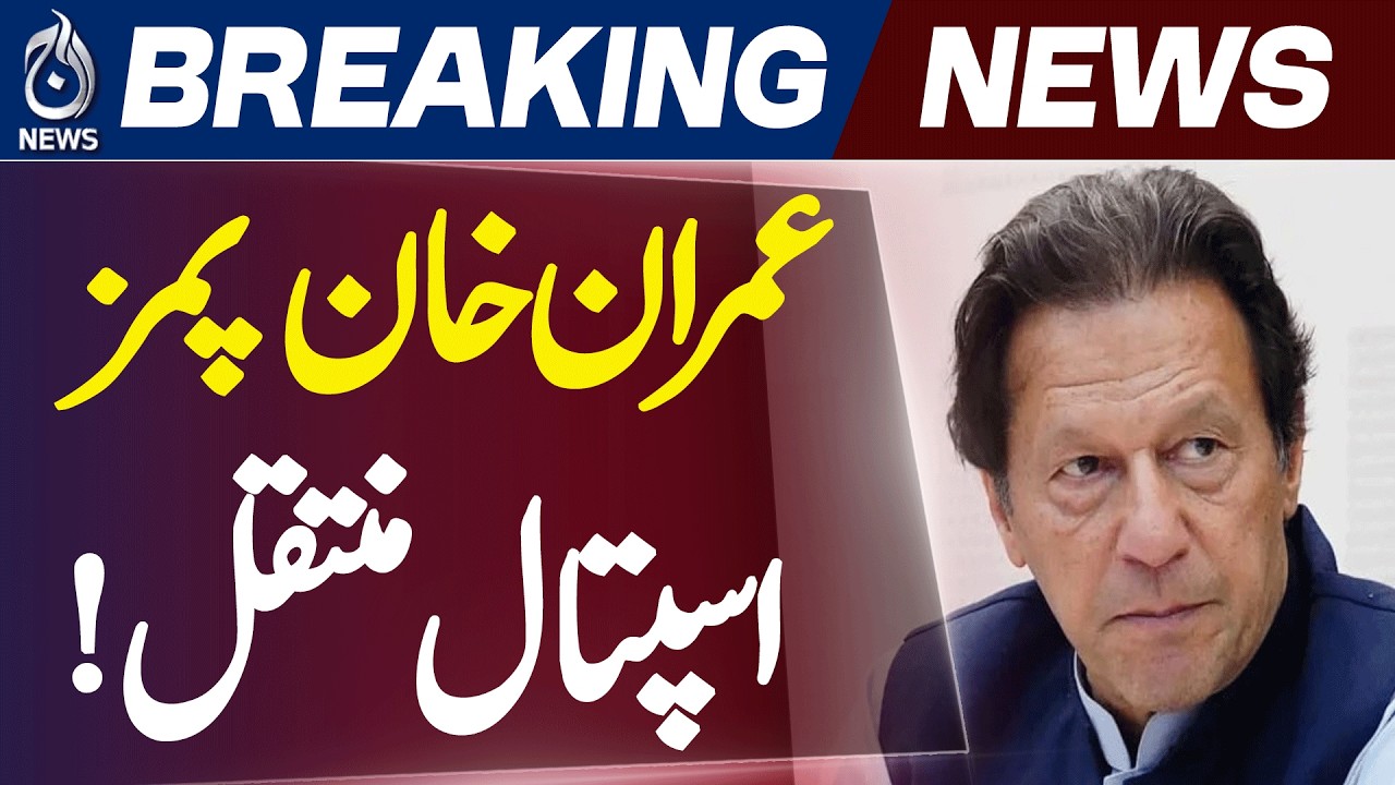 Imran Khan Health Update | Shifted to PIMS Hospital for Medical Checkup - Aaj News